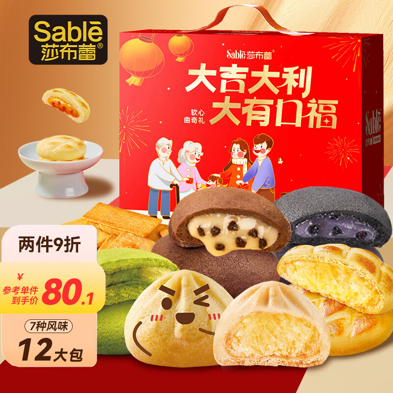 SABLE 莎布蕾 软心曲奇饼干礼盒12袋 夹心爆浆休闲零食大礼包送礼38女神节1029