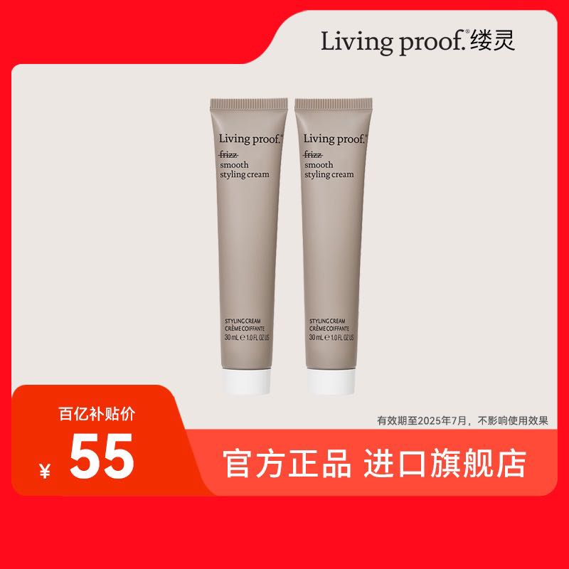 LIVING PROOF LivingProof缕灵防毛躁沙发顺柔霜小样30ml*2旅行装 22.5元（需买2件，