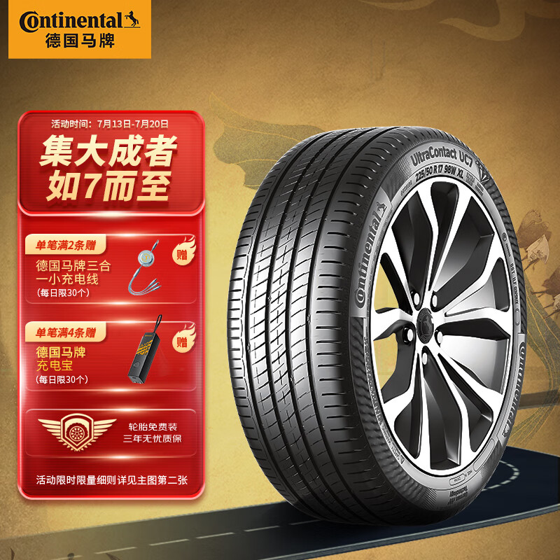 Continental 马牌 汽车轮胎 205/55R16 91V FR UC7 适配大众朗逸/速腾/宝来 438元