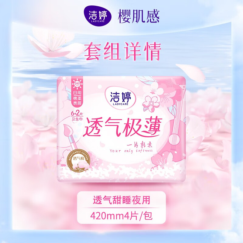 LADYCARE 洁婷 卫生巾 日夜组合 81片 17.9元（需用券）