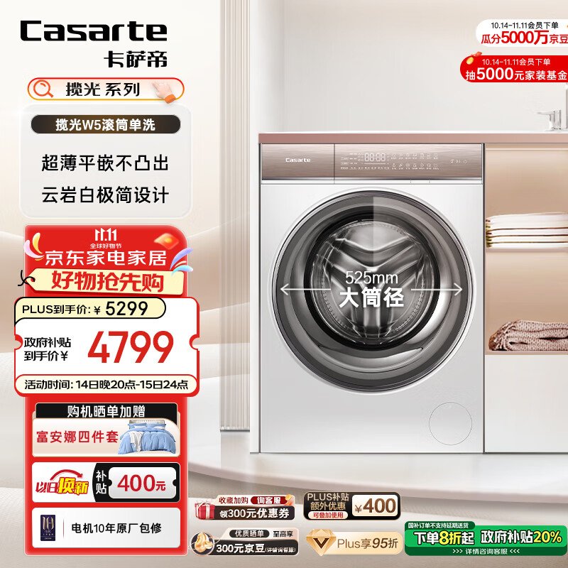 Casarte 卡萨帝 揽光系列 HD10W5ELU1 滚筒洗衣机全自动 10公斤 ￥2899.28