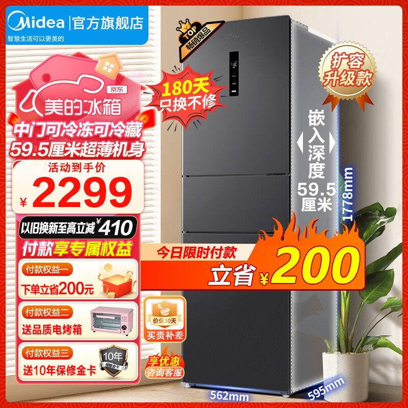 Midea 美的 三开门冰箱 MR-283WTPZE 炭灰-月夜 271升 1999元（需用券）