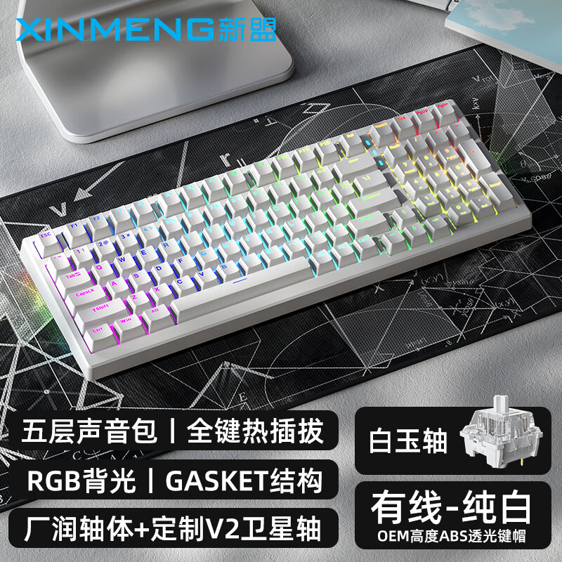 XINMENG 新盟 X98PRO 99键 有线机械键盘 白色 白玉轴 RGB ￥144