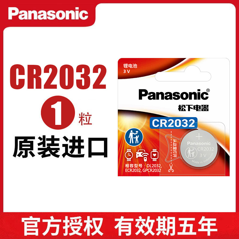 Panasonic 松下 纽扣锂电池CR2032 1粒 6.88元