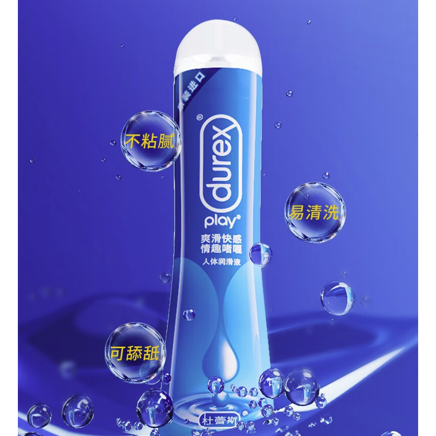 durex 杜蕾斯 情趣系列 人体润滑液 50ml 爽滑快感 22.85元（需买3件，共68.56元