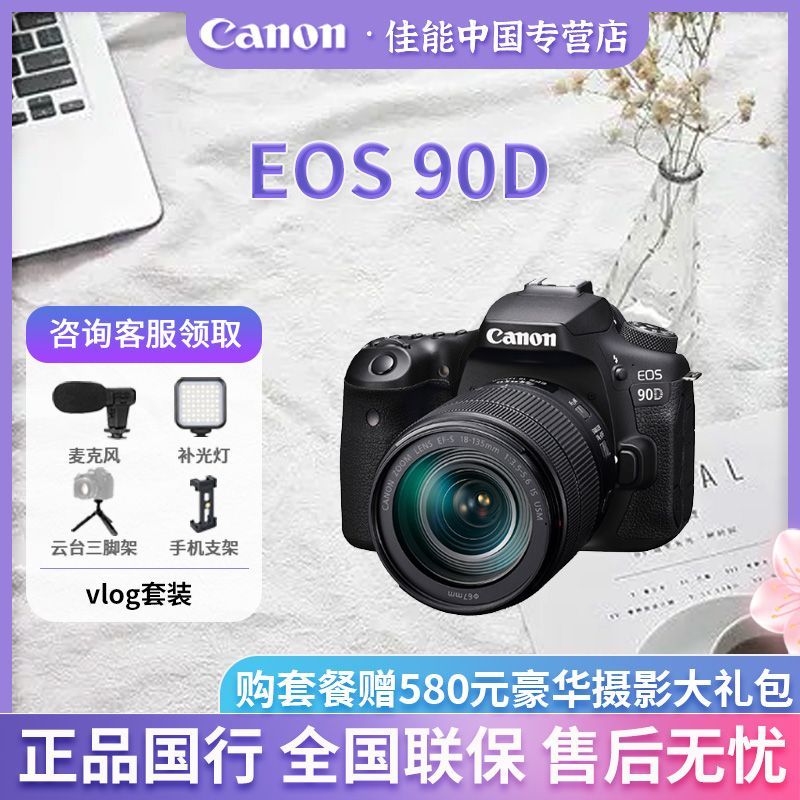 Canon 佳能 EOS 90D 单反相机 家用4K高清视频vlog数码照相机 7404元