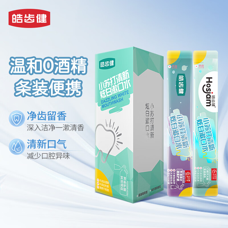 Hosjam 皓齿健 小苏打清新炫白漱口水 12ml*20条 16.73元（需用券）