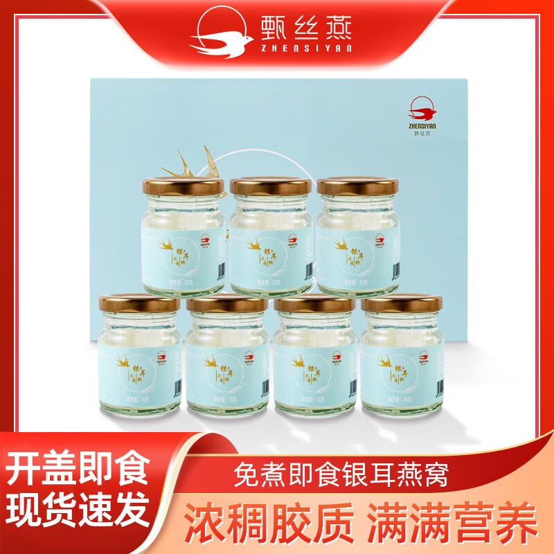 ZHENSIYAN 甄丝燕 滋补品女性即食燕窝7瓶70g 35元（需用券）