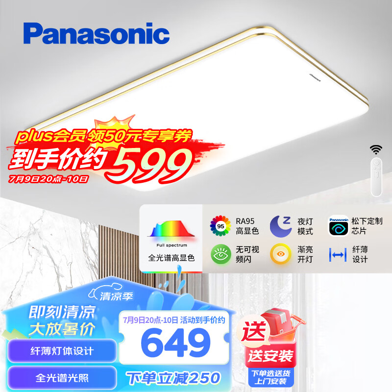 Panasonic 松下 HHLAZ6078LS 全光谱金边明畔客厅吸顶灯 120W 589元（需用券）