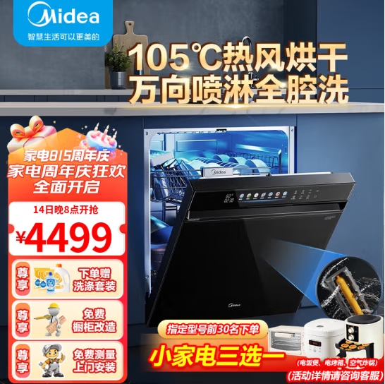 Midea 美的 万向系列WX1000 嵌入式洗碗机 14套 3682元（需用券）