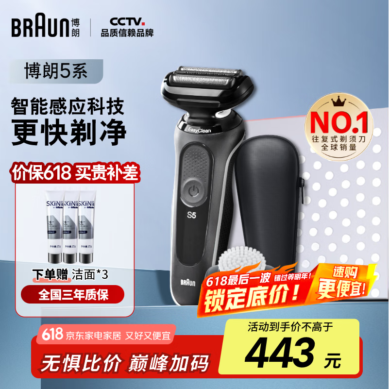 移动端、京东百亿补贴：BRAUN 博朗 朱一龙同款剃须刀电动雷霆5系礼盒款 299.
