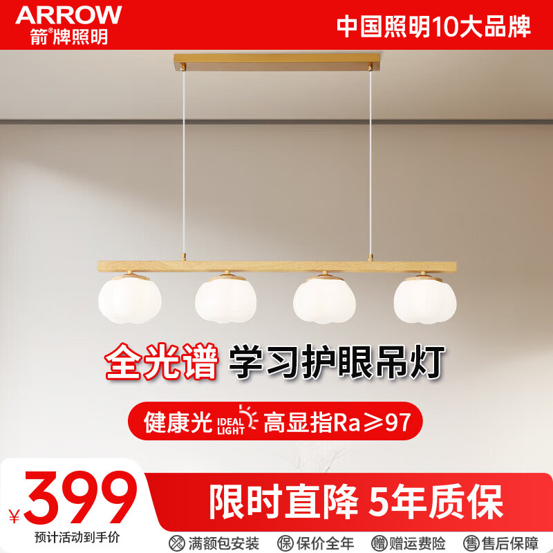 ARROW 箭牌卫浴 箭牌照明 LED吊灯餐厅卧室灯具现代简约创意南瓜木纹床头灯