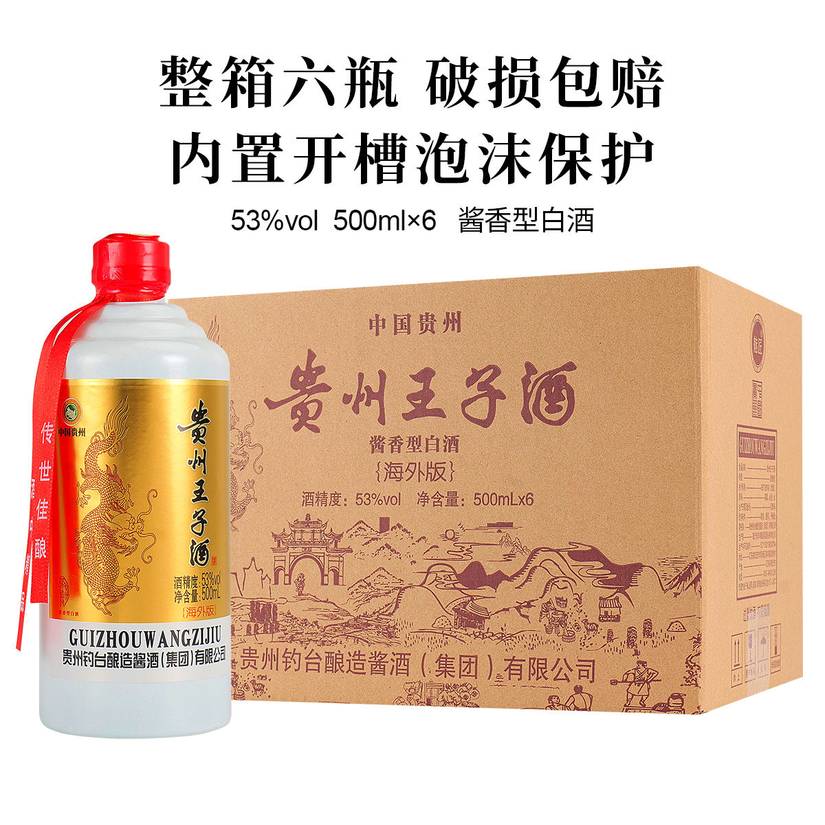 贵州酱香型白酒整箱特价53度500ml*6瓶高档礼盒批发粮食酒送礼酒 29.3元