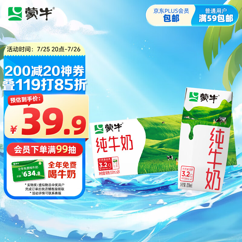 MENGNIU 蒙牛 纯牛奶利乐钻 200ml×24盒 ￥31.44