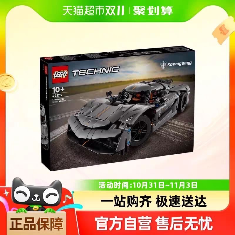 88VIP：LEGO 乐高 Technic 42173 柯尼塞格 Jesko 灰色超级跑车拼插积木 312.55元