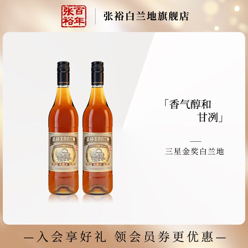 CHANGYU 张裕 官方直营三星金奖白兰地洋酒700ml*2双支装可乐桶调酒 44.9元（需