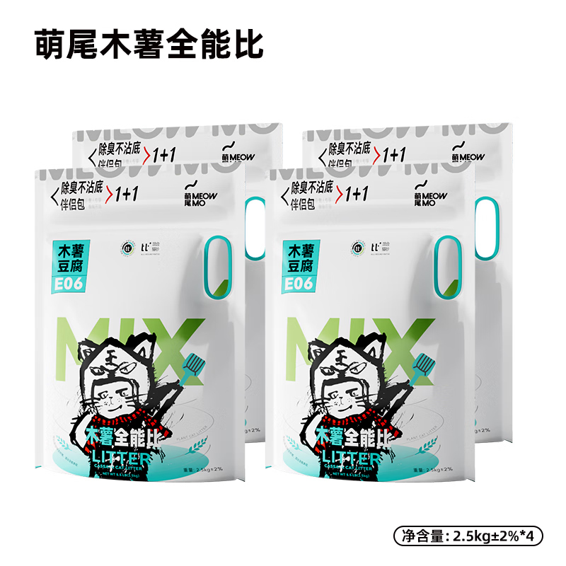 萌尾 木薯豆腐猫砂 2.5kg*4袋 ￥60.8