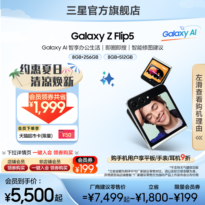 SAMSUNG 三星 Galaxy Z Flip5 5G折叠屏手机 5699元