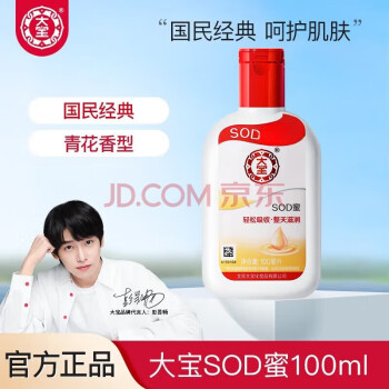 大宝 SOD蜜 Dabao 大宝 SOD蜜 长效保湿蜜乳液 100ml*2瓶 16.9元（需用券）