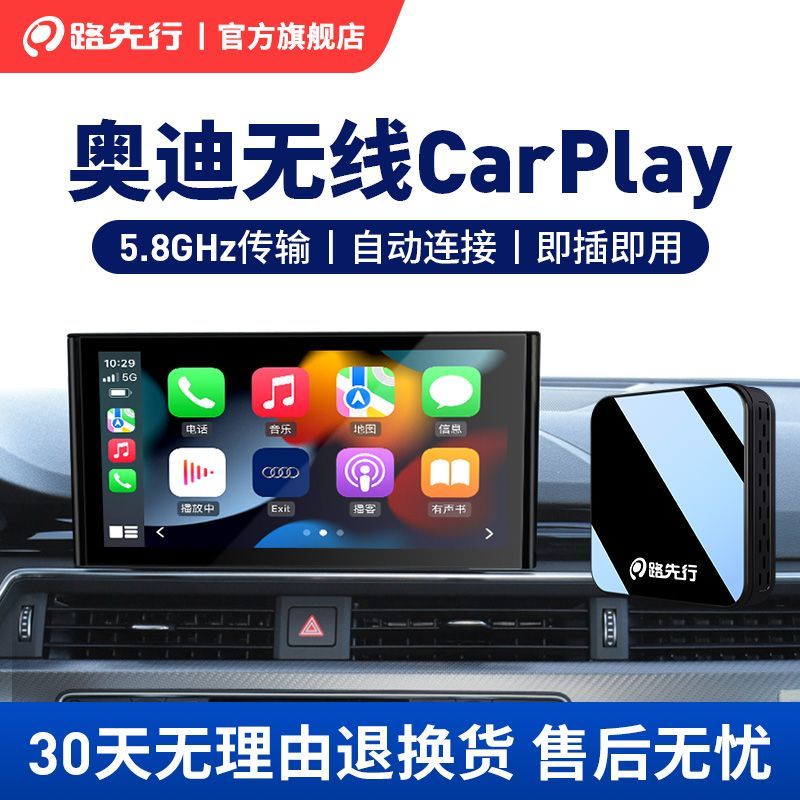 路先行 有线转无线carplay盒子适用奥迪a4LA5A6LQ3Q5LA3L华为hicar投屏器 170元（需