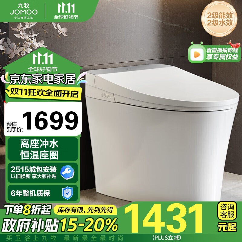 JOMOO 九牧 ZS360A 全自动智能坐便器 305mm坑距 ￥1185.61