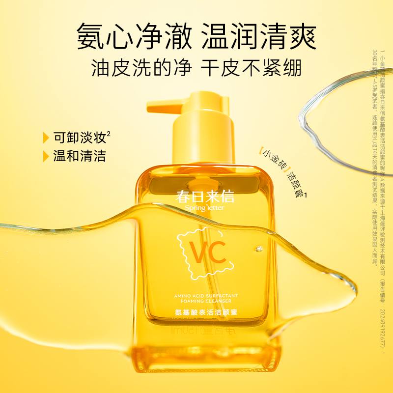 春日来信 VC氨基酸洁颜蜜洁面洗面奶温和卸妆 29元（需用券）