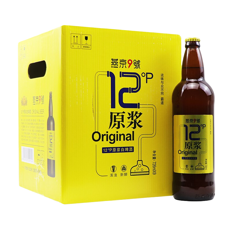 燕京9号 原浆白啤 726ml*9瓶 75.2元（需用券）