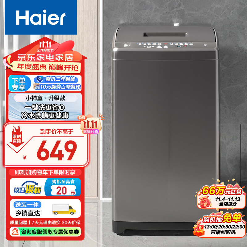 以旧换新补贴：Haier 海尔 全自动波轮洗衣机 XQB70-M1269G 489.94元