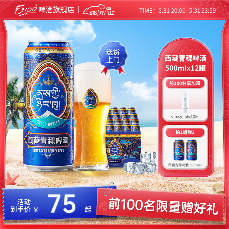 5100 西藏回魂酒青稞啤酒330ml24小瓶 500ml12罐整箱装鲜啤精酿批发 500mL 12罐 整