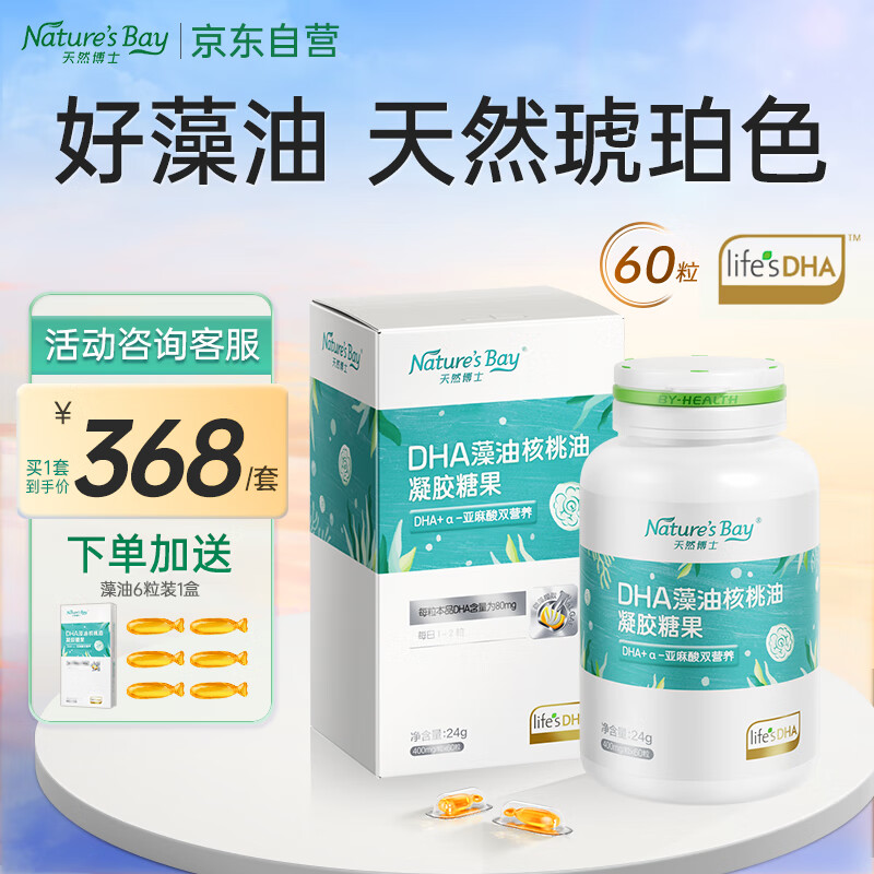 汤臣倍健 BYHEALTH）双营养藻油dha1盒装共发66粒 318元（需用券）