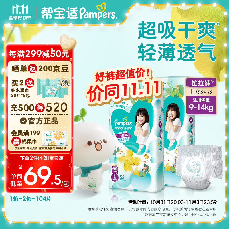 Pampers 帮宝适 清新帮婴儿拉拉裤 L104片140.4每箱 140.4元