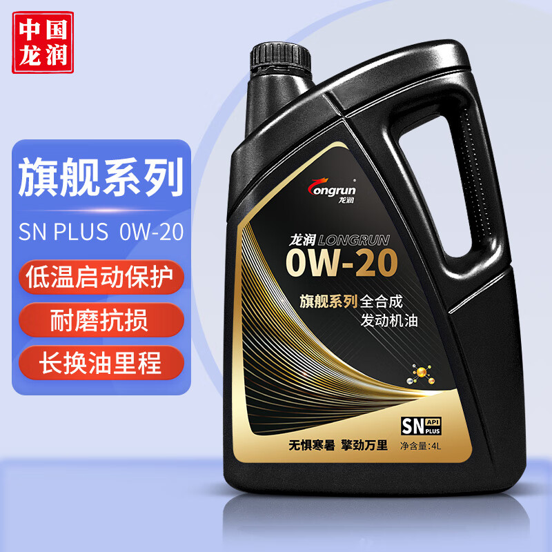 longrun 龙润 润滑油 旗舰系列 含PAO全合成汽油机油 0W-20 SN PLUS级 4L 汽车用品 1