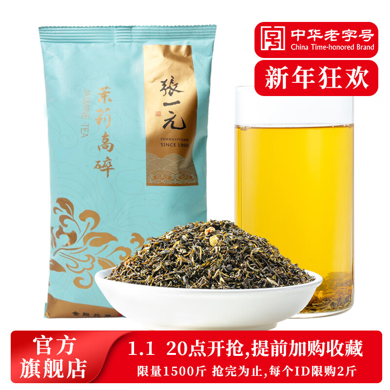 ZHANGYIYUAN 张一元 茉莉花茶 高碎高沫 浓香型 250g 袋装 30元