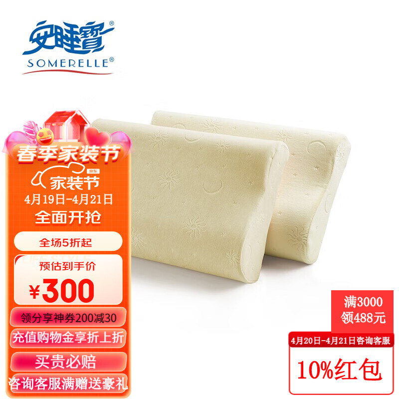 SOMERELLE 安睡宝 店长精选 舒眠倍护记忆枕 30.53元（需用券）