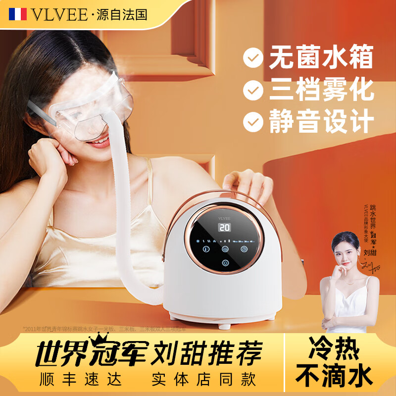 VLVEE 润眼仪蒸汽护眼仪眼部雾化仪纳米喷雾补水眼睛干涩疲劳热敷眼罩熏眼