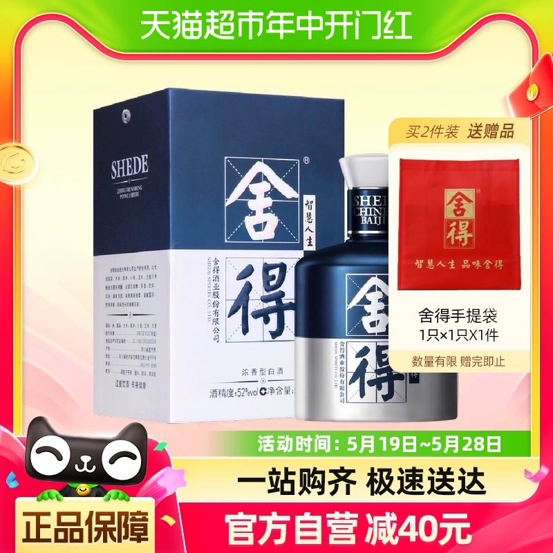 舍得 酒米兰52度500mlx1瓶浓香型高度白酒礼品送礼酒 ￥321.1