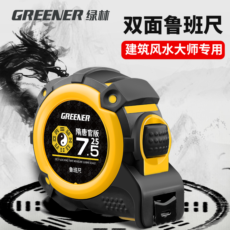 GREENER 绿林 鲁班尺阴阳老式丁兰文公拉尺盒高精度5米风水钢卷尺 14.9元（需