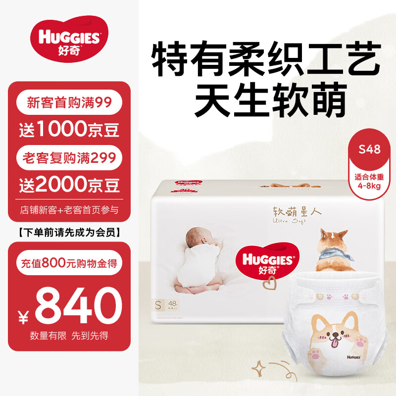 HUGGIES 好奇 软萌星人系列 纸尿裤 S48片（全尺码同价） ￥39.9