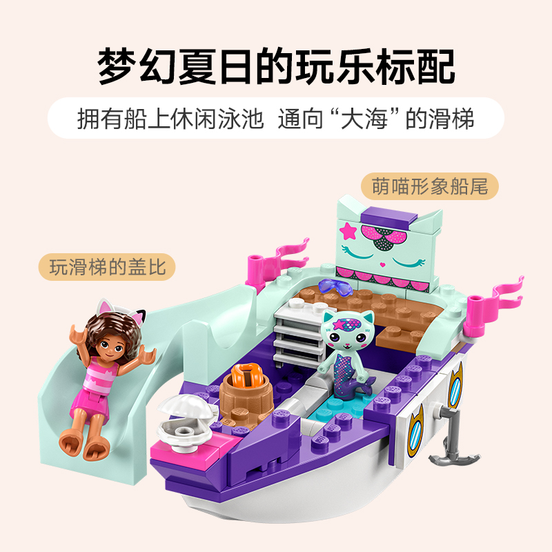 88VIP：LEGO 乐高 盖比的娃娃屋系列 10786 盖比和人鱼猫的游艇玩乐之旅 122.55元