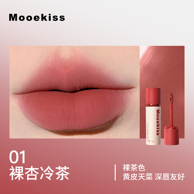 MOOEKISS 木柯诗 雾面哑光丝绒唇泥 39元（需用券）