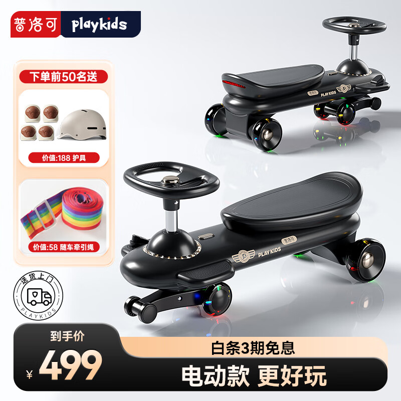 playkids 普洛可 N1-2儿童电动扭扭车可坐大人 充电蓝牙音乐 黑天使 395.51元（