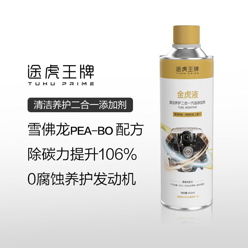 TUHU 途虎 汽车燃油宝PEA原液 355ml*4瓶 79.9元（需用券）