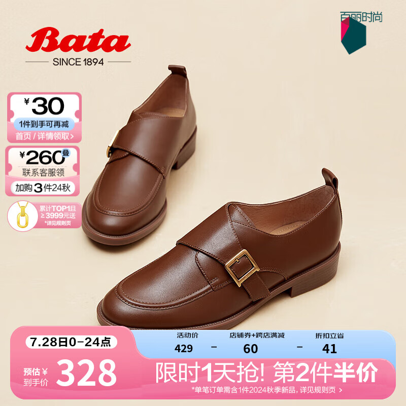 Bata 拔佳 乐福鞋女秋季复古英伦风牛皮软底一脚蹬ATA24CM3 棕色 37 999元（需用