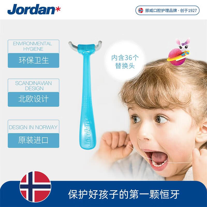 Jordan JORDAN 儿童牙齿牙缝护理清洁牙线 5岁+ 36个替换头 ￥16.94