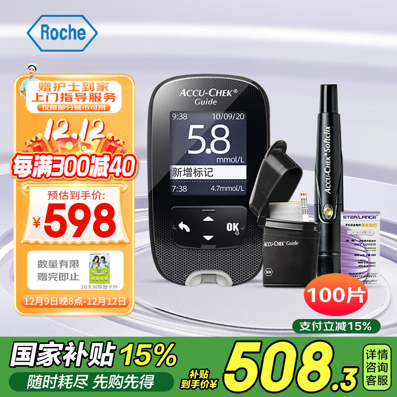 ROCHE 罗氏 智航 血糖仪100片试纸+100采血针 ￥465.8