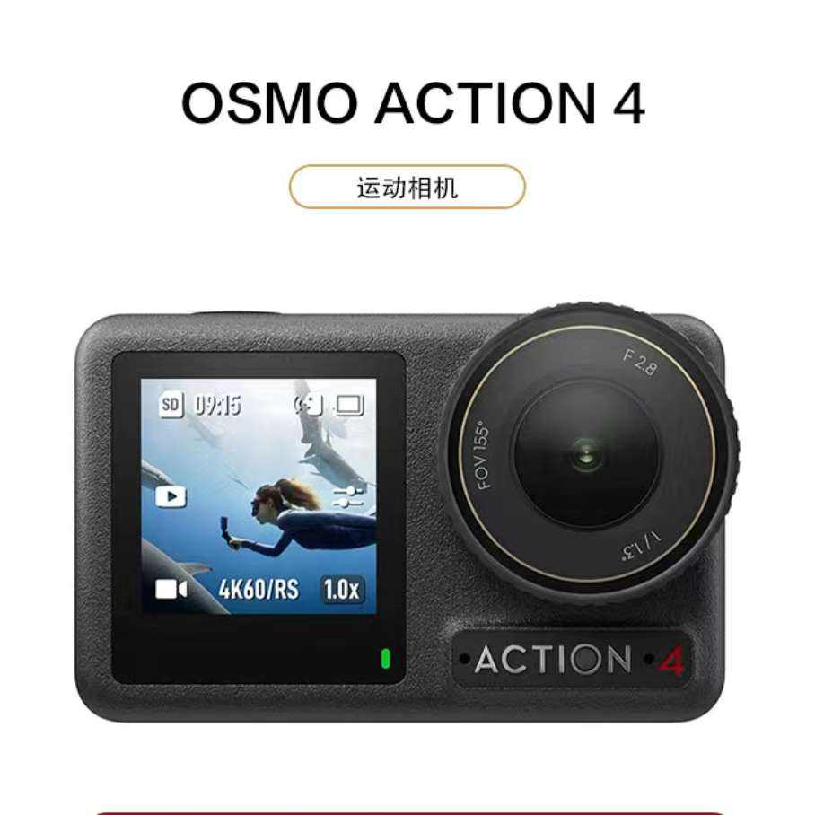 拼多多百亿补贴:大疆 Osmo Action 4 运动相机 摩托车骑行潜水户外旅游vlog摄像