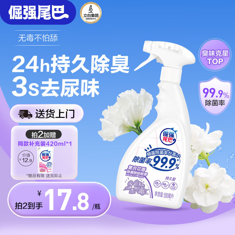 倔强的尾巴 猫狗通用 除菌除味喷雾 500ml 复合花香 15.72元（需买3件，共47.16