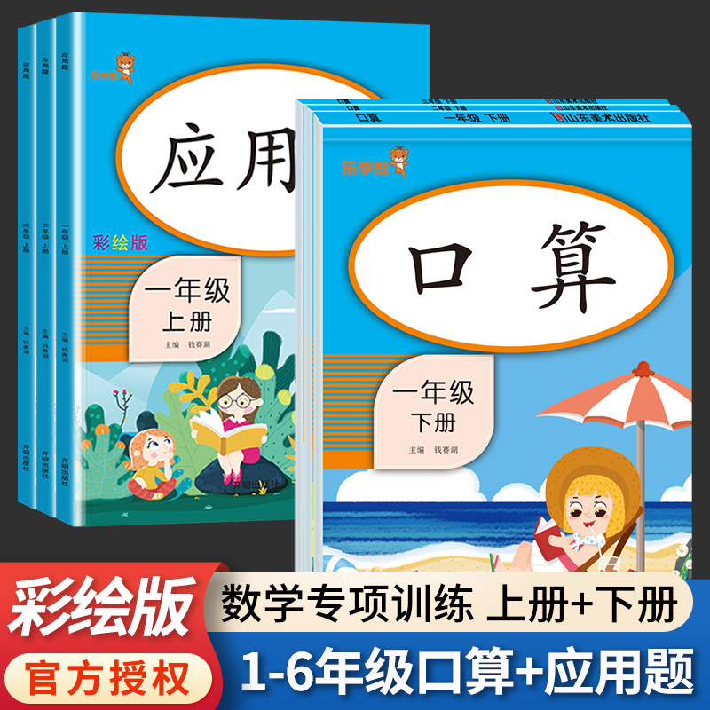 量大优惠】小学数学应用题竖式口算计算一年级二年级三四五六年级下册通