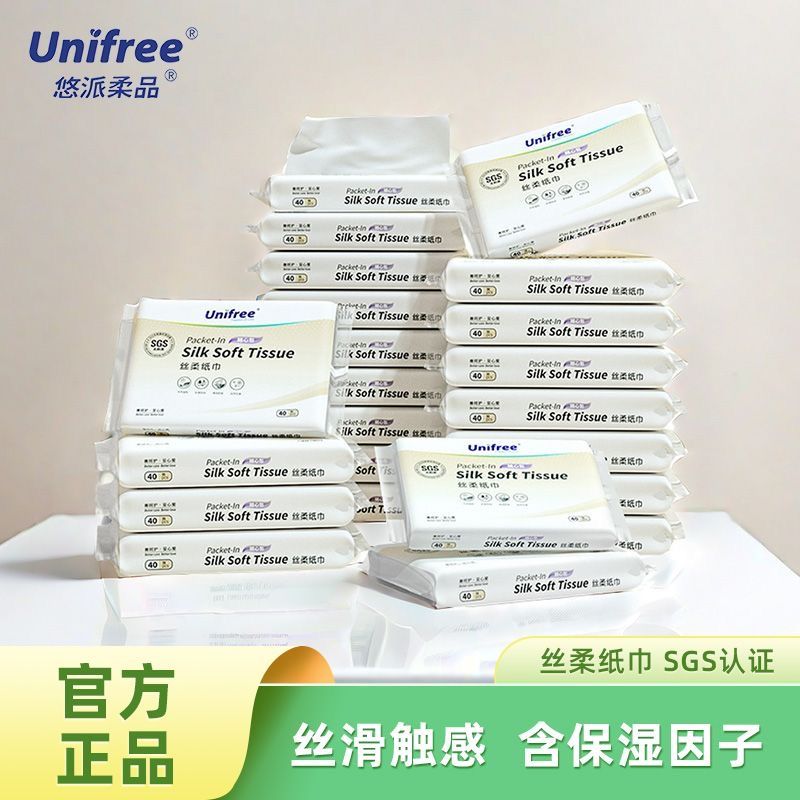 UNIFREE 婴儿柔纸巾宝宝保湿乳霜纸鼻炎专用纸巾40抽家庭实惠装 53.9元