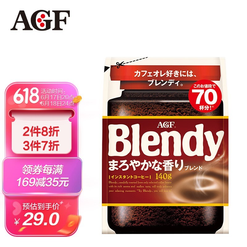 agfblendy系列特浓烘焙速溶咖啡冰水速溶黑咖啡140g2515元需买4件共